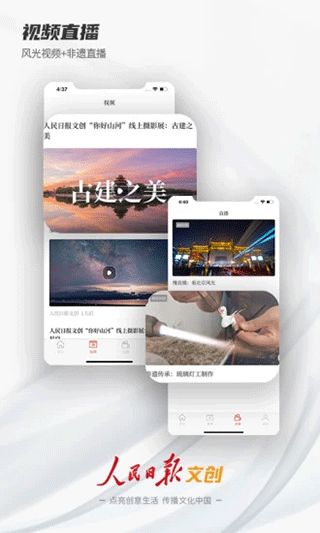 人民日报文创app