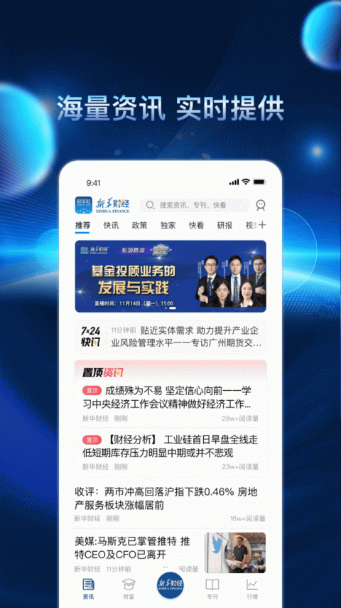 新华财经app