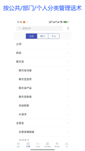 聊天宝客服助手