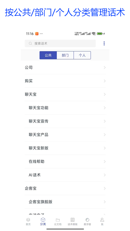 聊天宝客服助手app