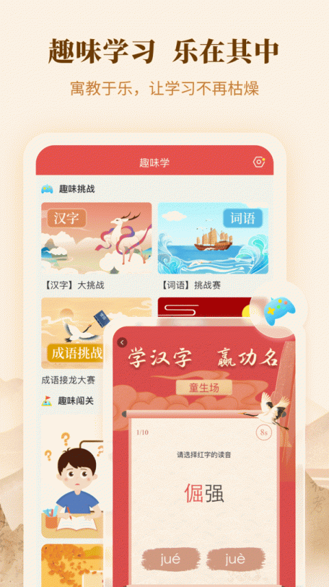 新华字典app