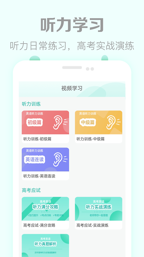 高考英语听力app