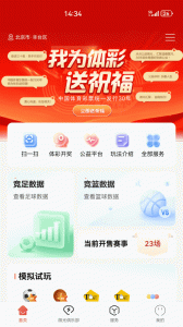 中国体育彩票app