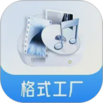 格式工厂官方版