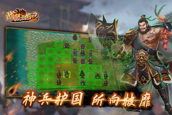 战棋三国2华为版
