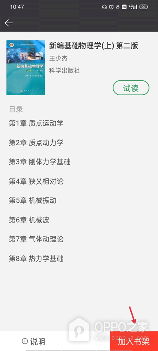 学舍app