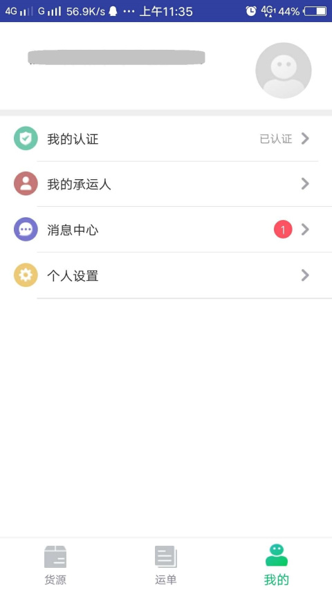 织布鸟托运人app
