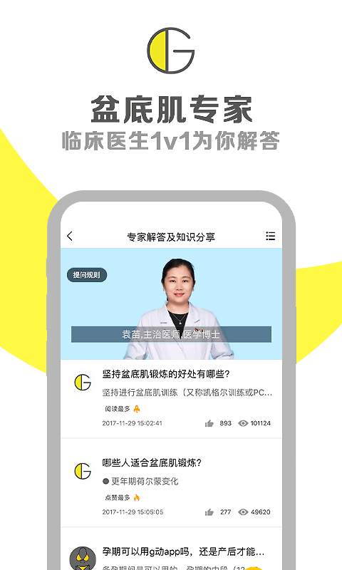 G动app