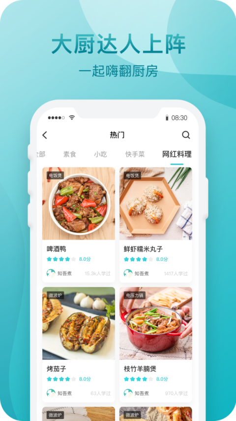 知吾煮app