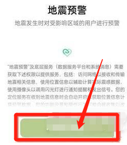 真我gt5如何设置地震预警