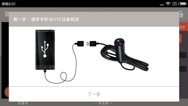 掌上看家采集端app