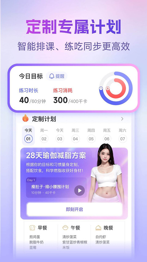 每日瑜伽app