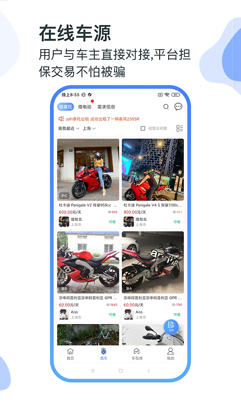 MAN共享摩托app