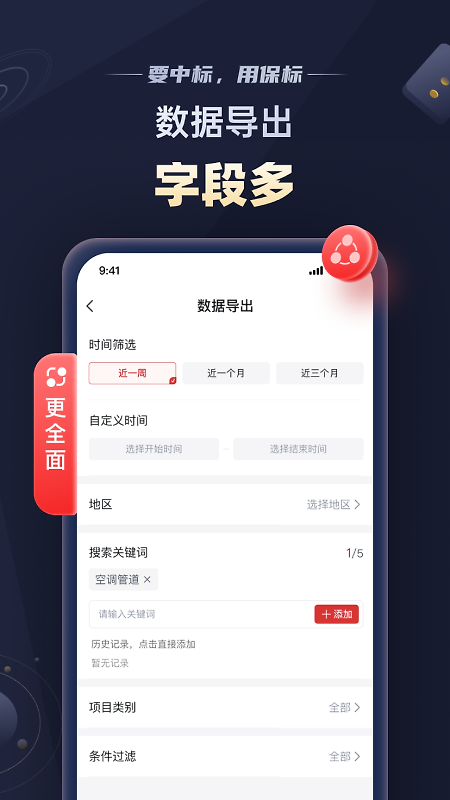 保标招标app