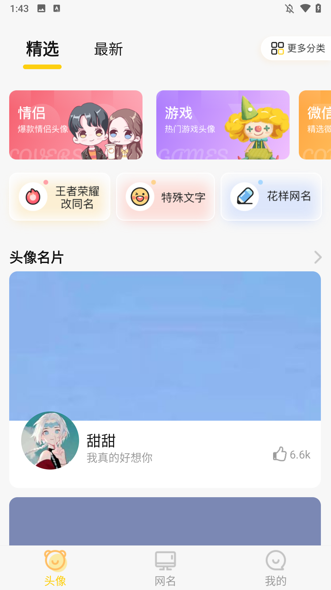 头像网名大全软件