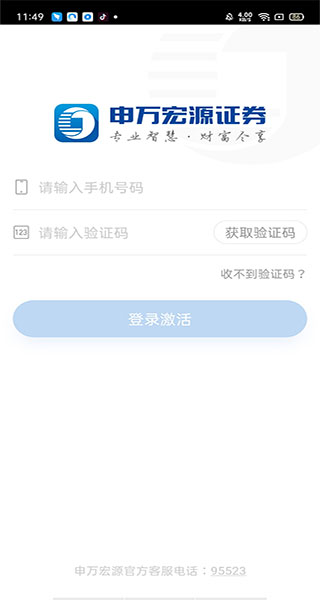 申万宏源证券app