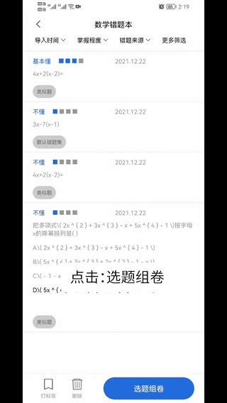 巧学错题本app