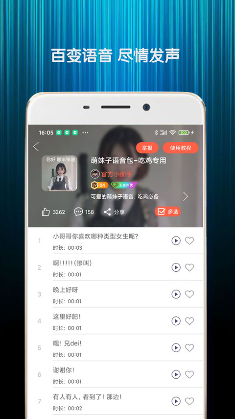 变声器语音包app