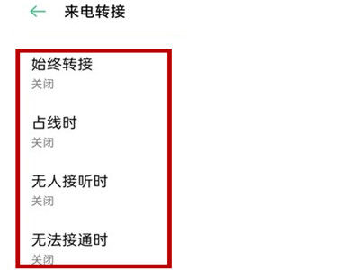 oppofindx6如何设置呼叫转移