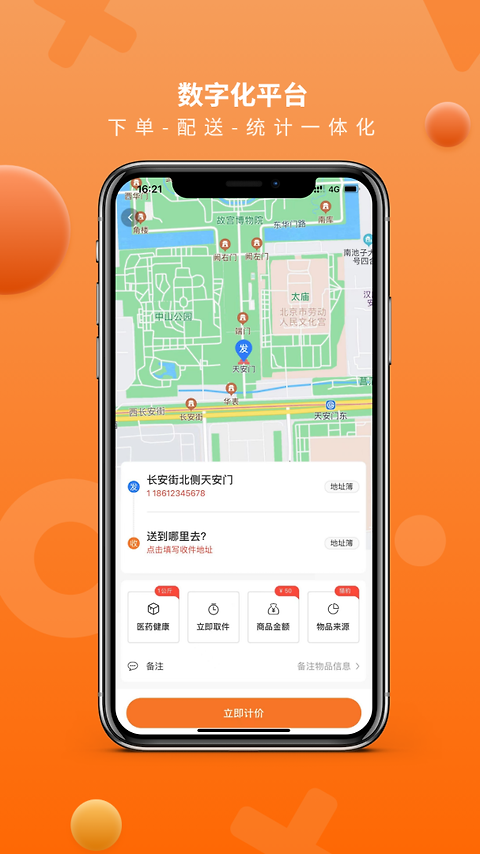 猎豹AI聚合配送app