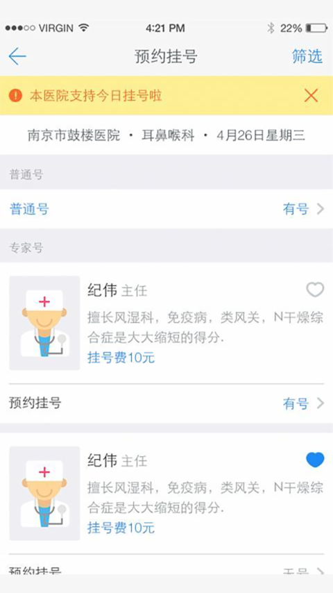 健康南京app