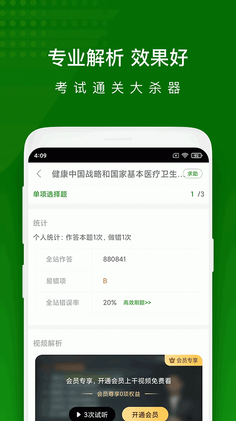 执业药师万题库
