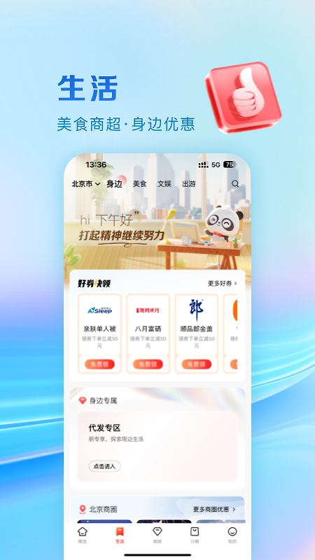 工银e生活app