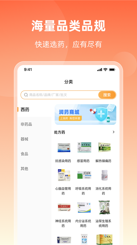 润药商城app
