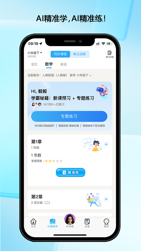 错题星错题整理app
