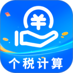 个税社保计算器