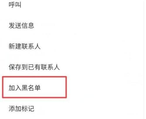 真我realme GT2 大师探索版怎么添加联系人黑名单