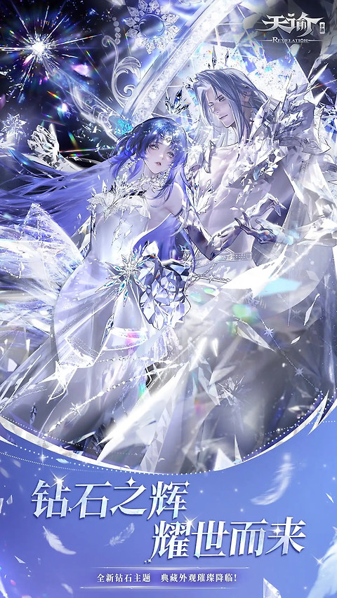 天谕手游oppo版