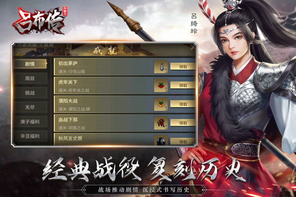 三国志吕布传腾讯版