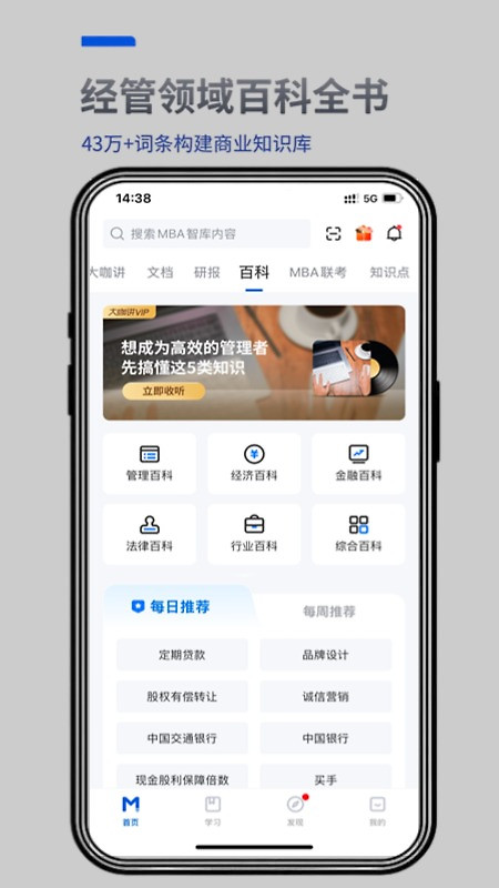mba智库app