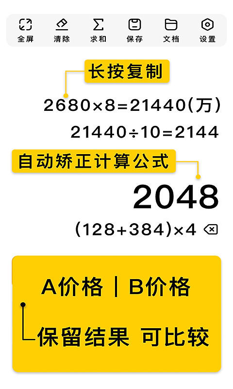 极简计算器app