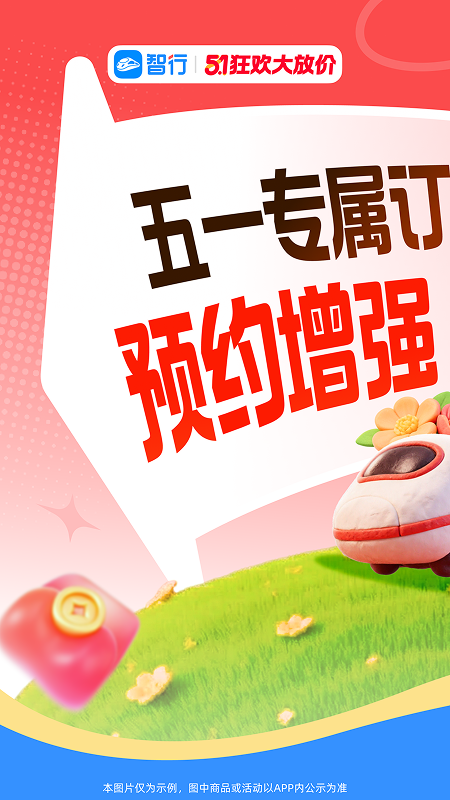 智行火车票官方版