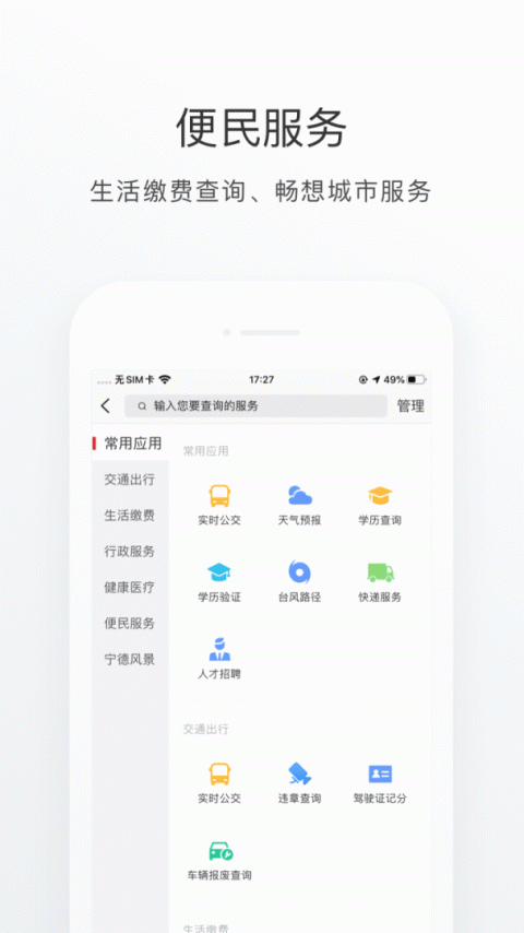 i宁德app