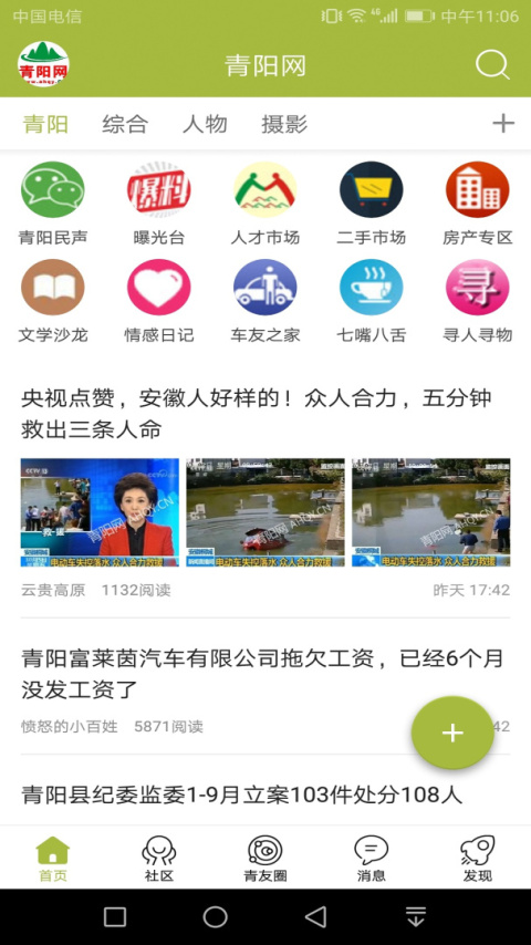 青阳网app