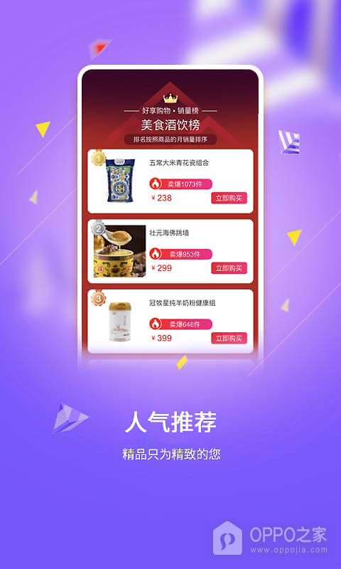好享购物app