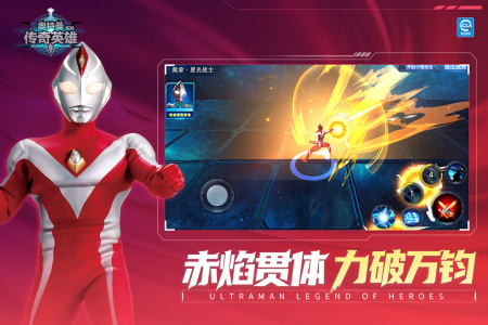 奥特曼传奇英雄