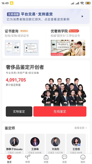 优奢易拍app官方版