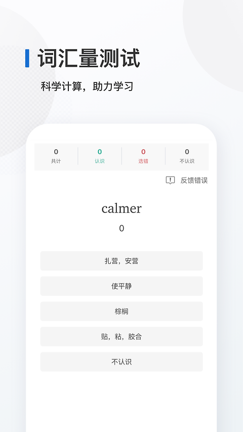 法语背单词app