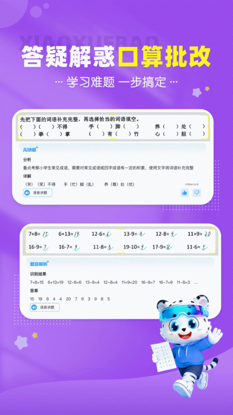 小学宝app