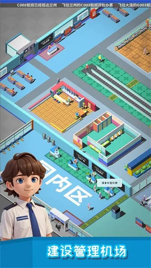 我要坐飞机官方版