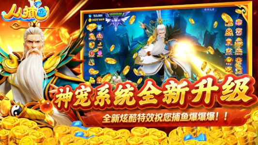 人人捕鱼官方版