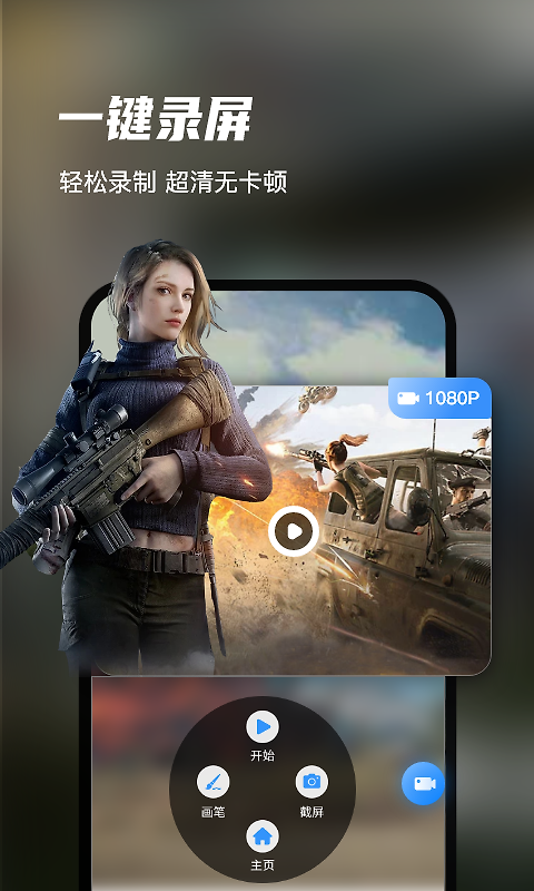 迅捷录屏大师app