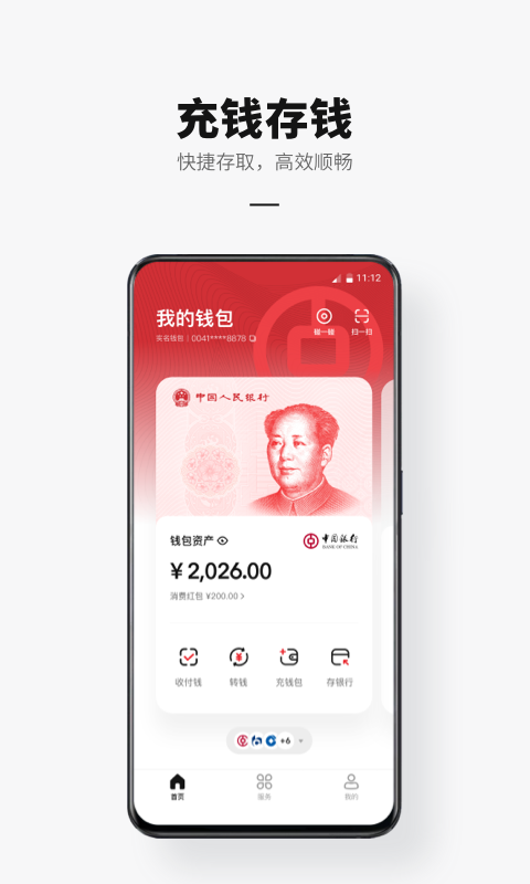 数字人民币试点版app