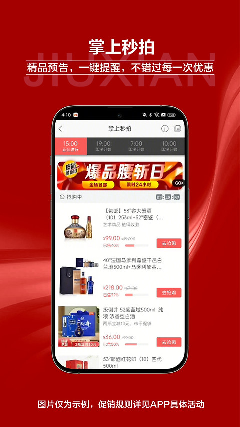 酒仙网app