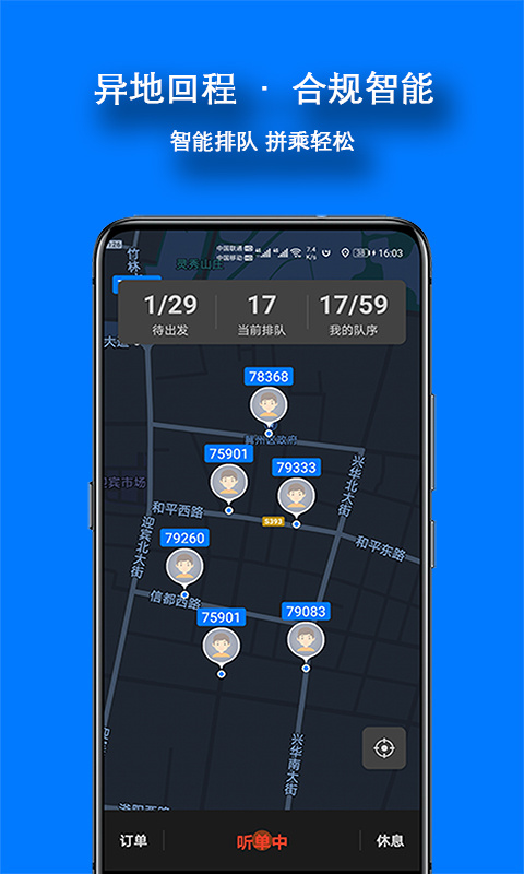 本地出行司机app