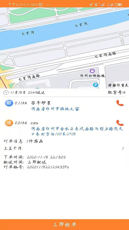 小镇外卖骑士端app